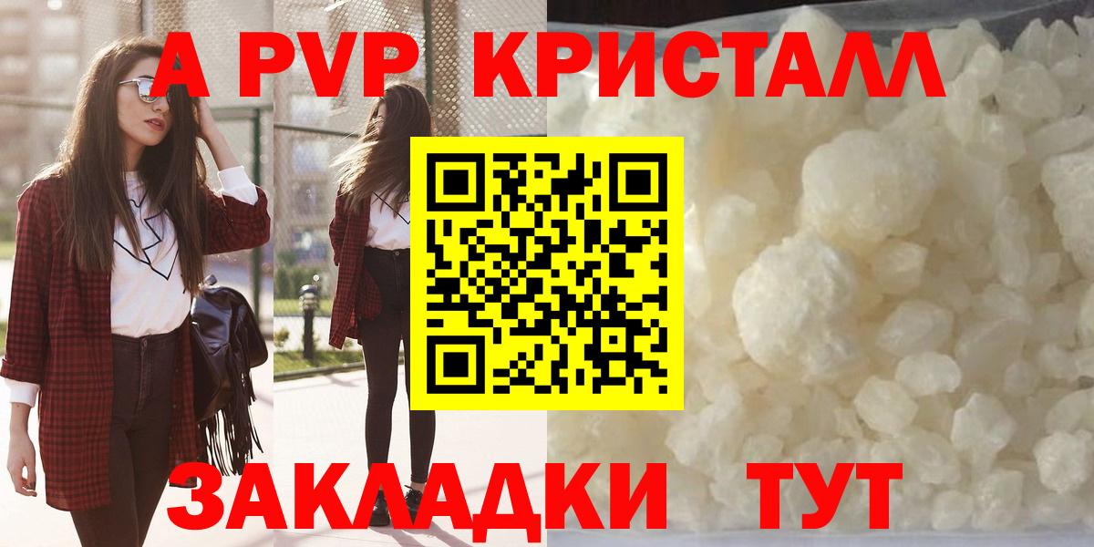 A PVP Crystall  Альфа ПВП Соль  Мончегорск  Вход с VPN 