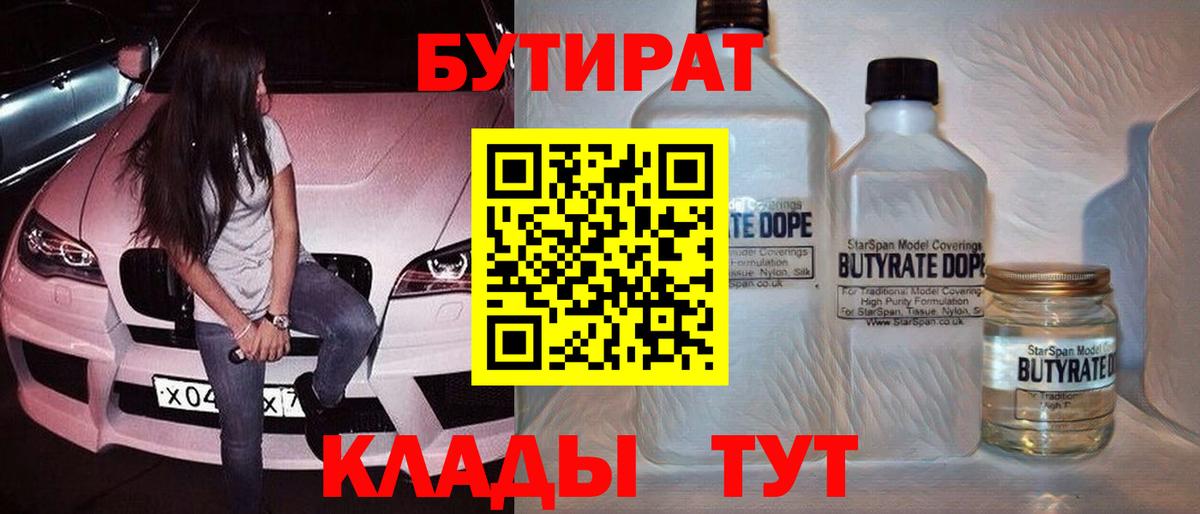 Мончегорск  БУТИРАТ  Вход с VPN  Бутират 1.4BDO 