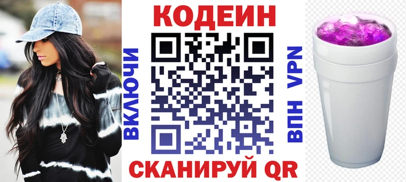 Codein напиток Lean (лин)  Мончегорск 