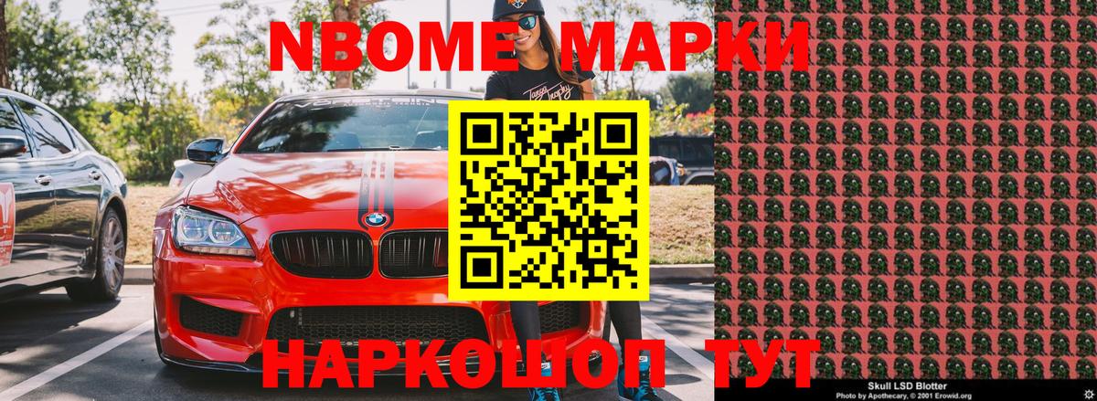 Наркотические марки 1,8мг Мончегорск
