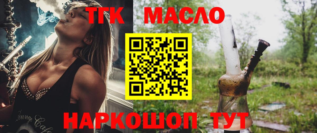 Дистиллят ТГК THC oil Мончегорск